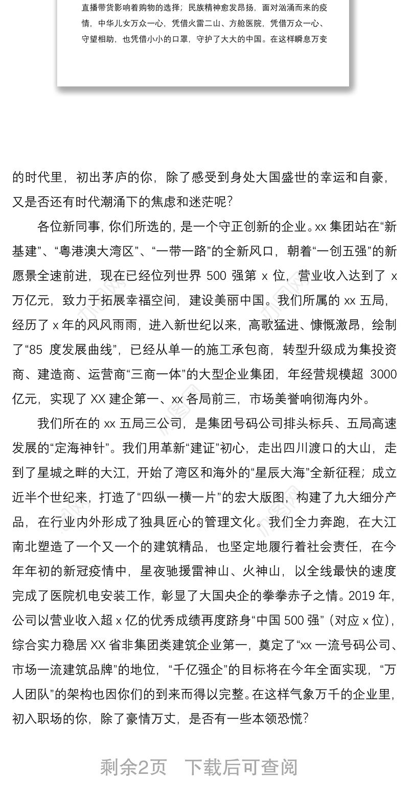 2020年新员工入企培训开班仪式领导讲话范文