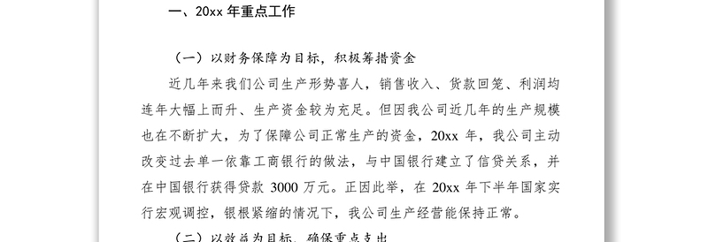 2021财务述职报告
