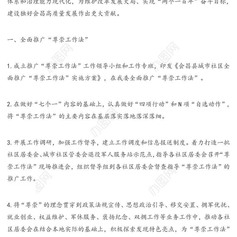 2020年城市社区退役军人工作要点