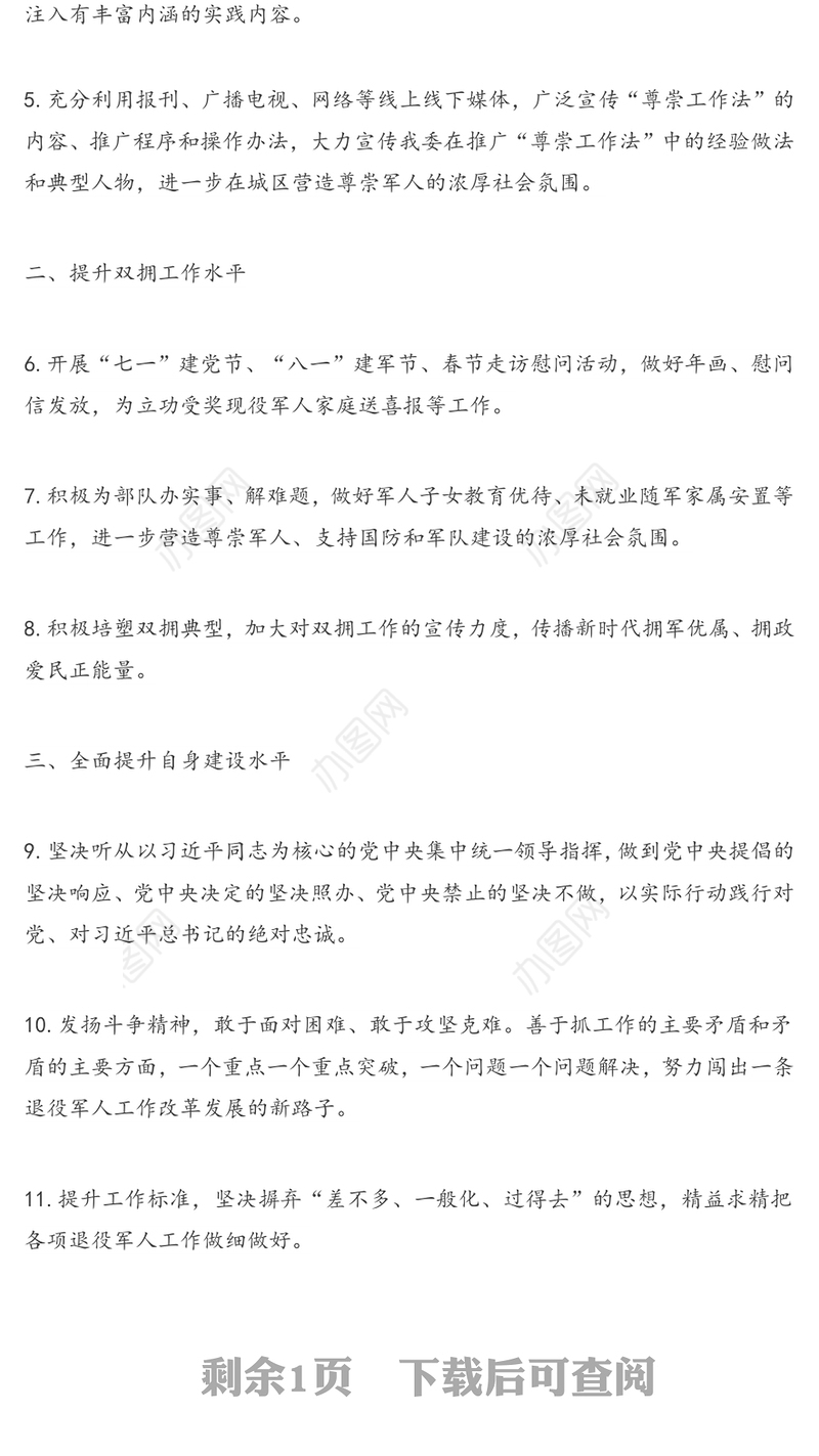 2020年城市社区退役军人工作要点