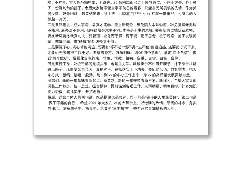 在新晋升处级领导干部就职会上的讲话