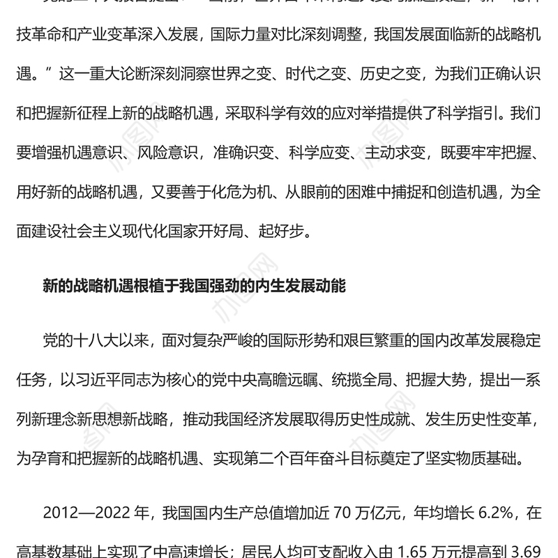 2023我国发展面临新的战略机遇PPT大气精美风党员干部学习教育专题党课课件(讲稿)