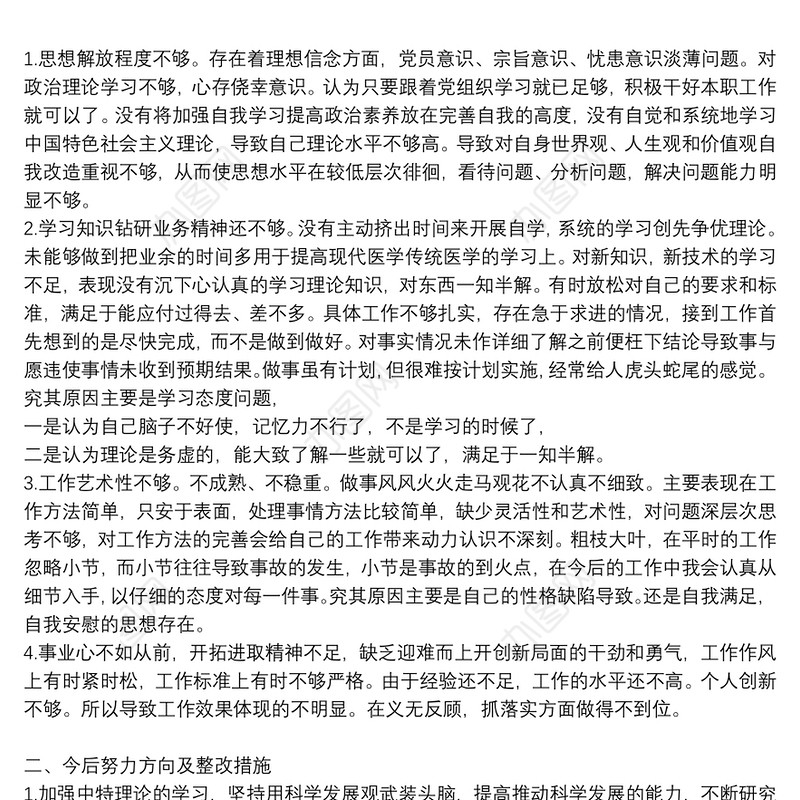 2021关于组织生活会批评与自我批评发言稿范文