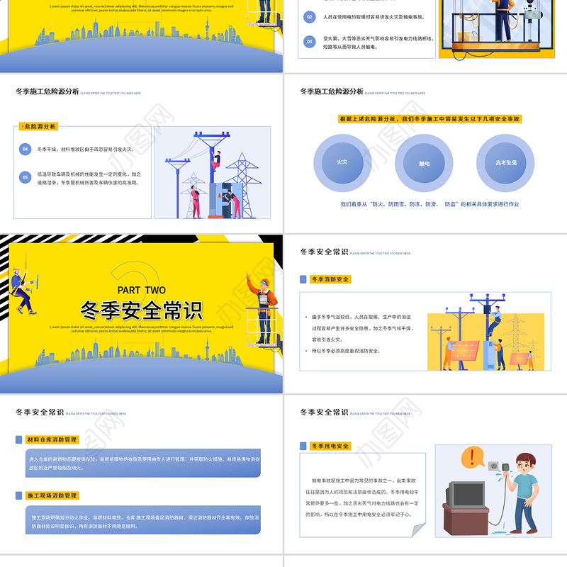 2022冬季施工安全教育PPT简约插画风安全生产重于泰山专题课件模板