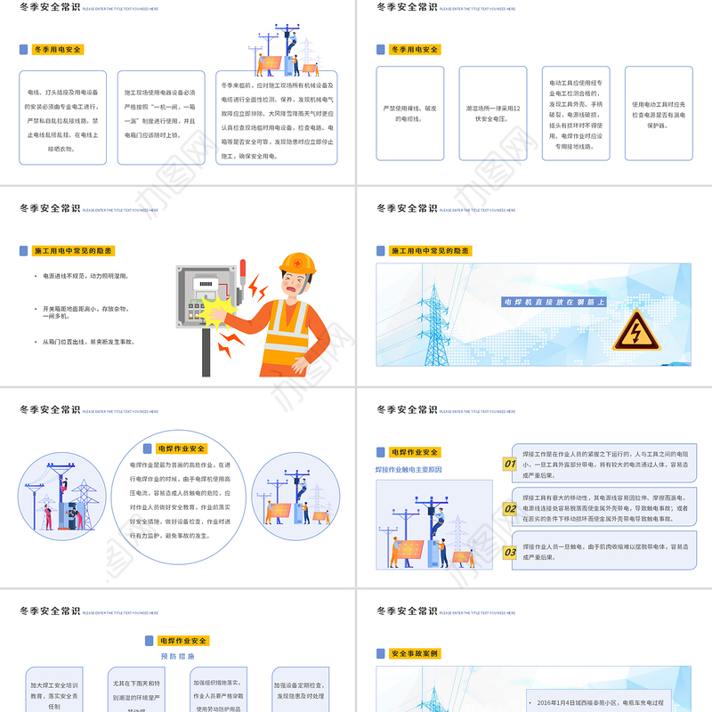 2022冬季施工安全教育PPT简约插画风安全生产重于泰山专题课件模板