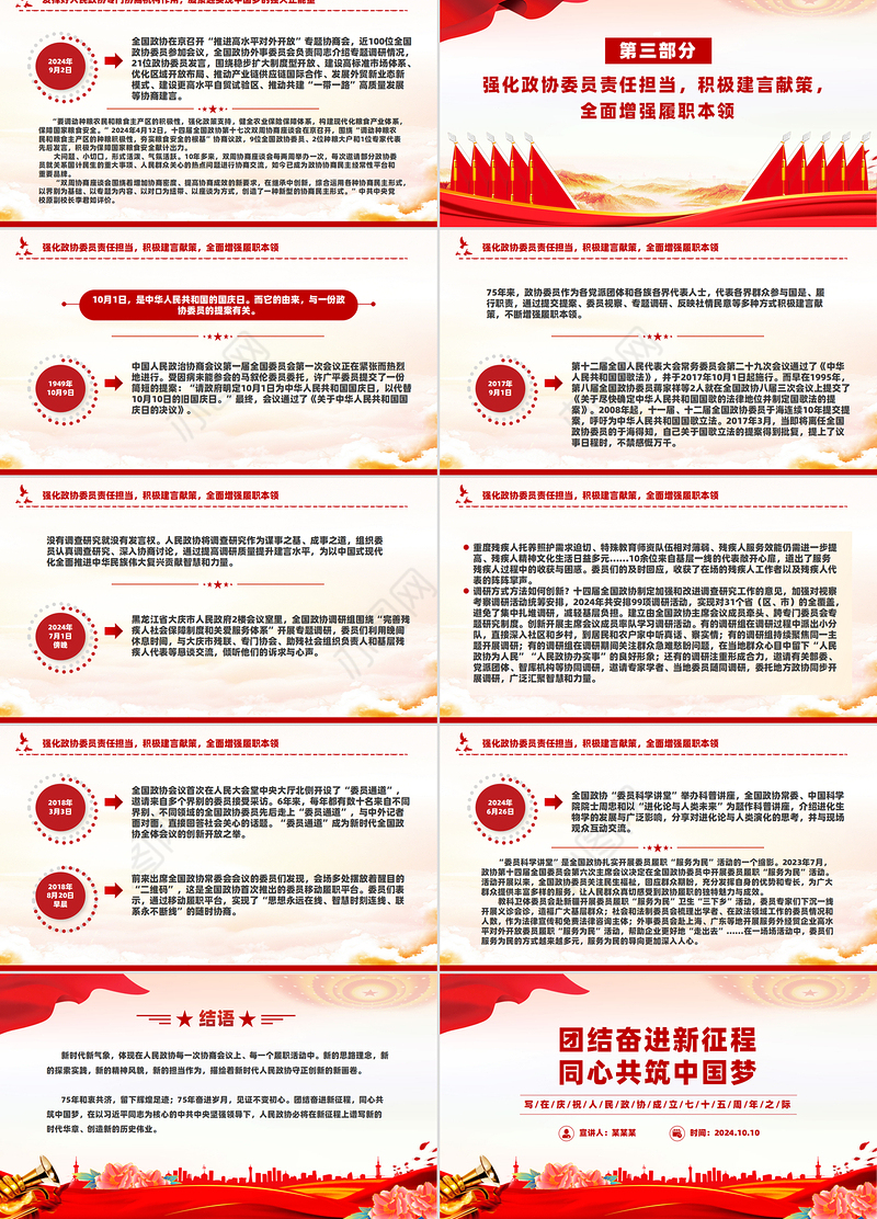 庆祝人民政协成立七十五周年PPT教育党课课件