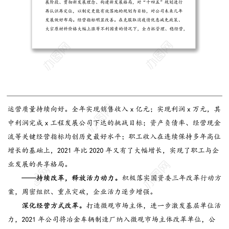 持续深化改革 加速转型升级 奋力开创公司高质量发展新局面——在x铁路设备公司三届一次职工代表大会上的报告范文