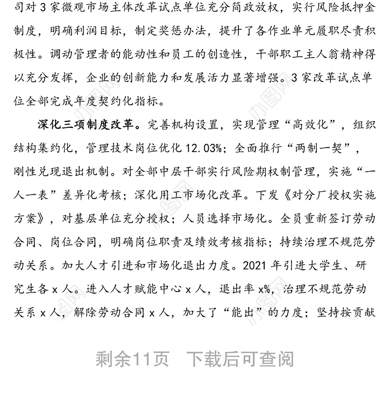 持续深化改革 加速转型升级 奋力开创公司高质量发展新局面——在x铁路设备公司三届一次职工代表大会上的报告范文