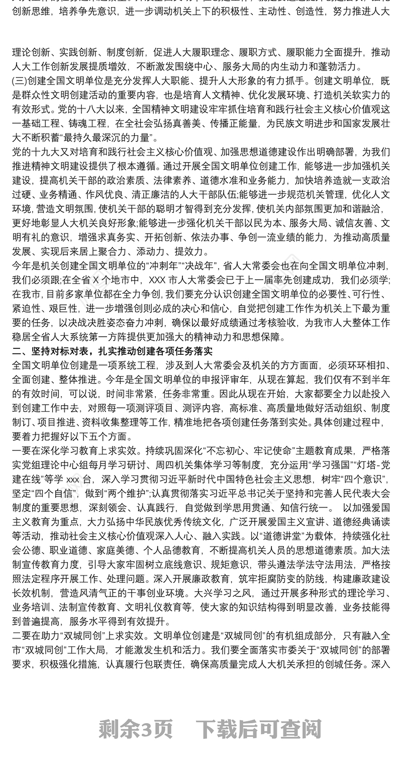 创建文明单位动员会发言