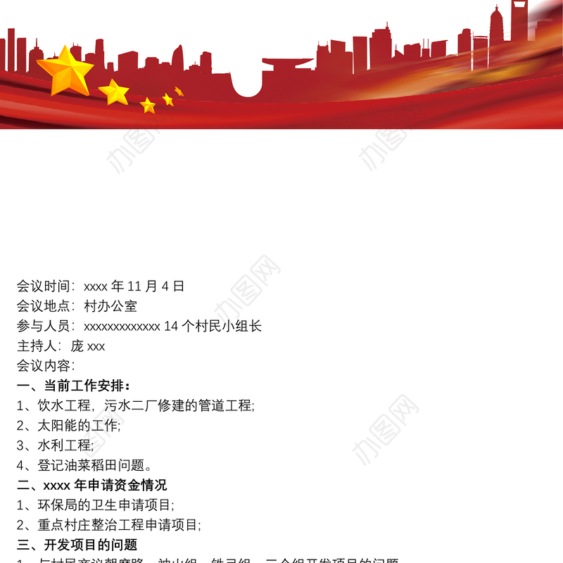 2020村级四议两公开范文 四议两公开的范文三篇