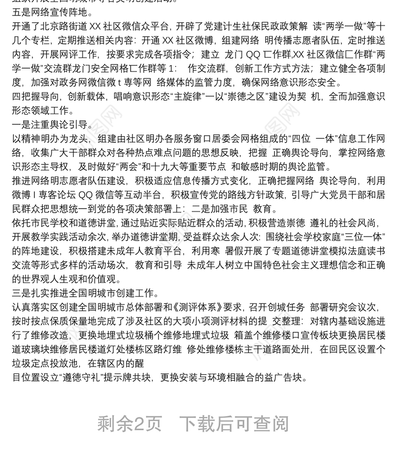 社区2019年意识形态工作总结