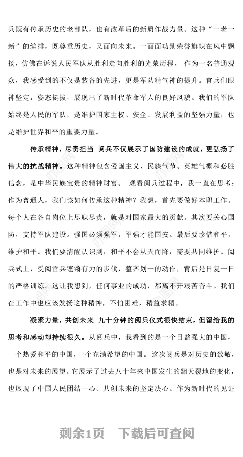 2025年九三阅兵观后感PPT铭记历史砥砺前行课件下载(讲稿)