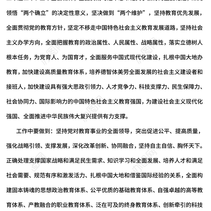 大气简洁《教育强国建设规划纲要（2024－2035年）》PPT课件(讲稿)