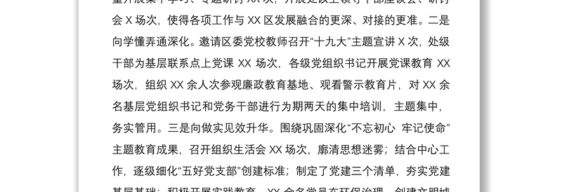 2020年上半年落实全面从严治党主体责任情况报告