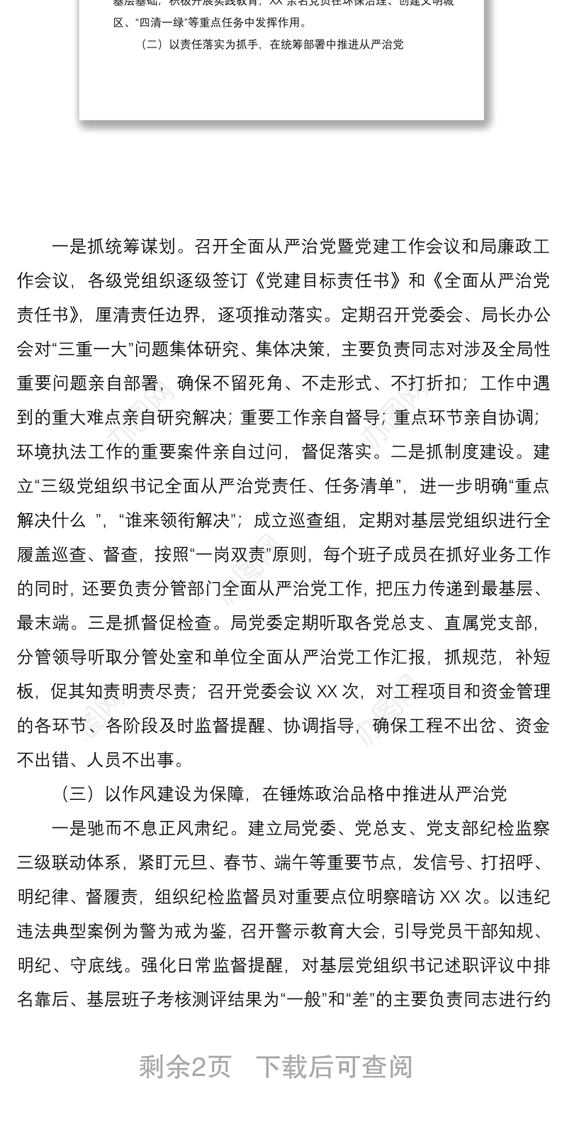 2020年上半年落实全面从严治党主体责任情况报告