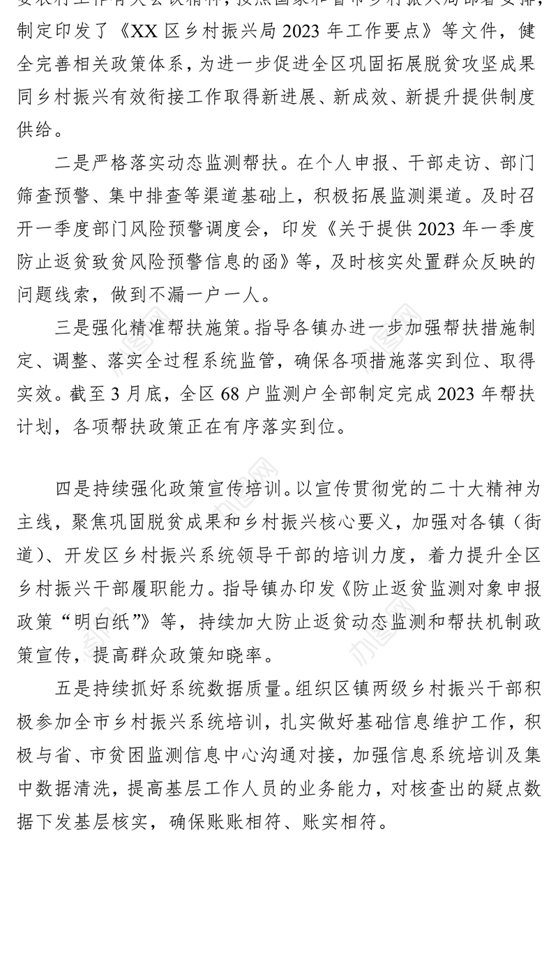 区2023年一季度巩固脱贫攻坚成果同乡村振兴有效衔接工作总结(20230420)