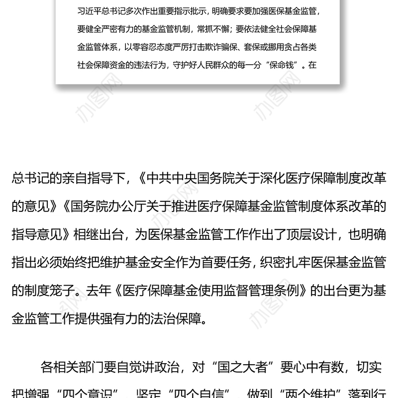 在2022年XX市医保基金监管暨打击欺诈骗保专项整治工作会议上的讲话