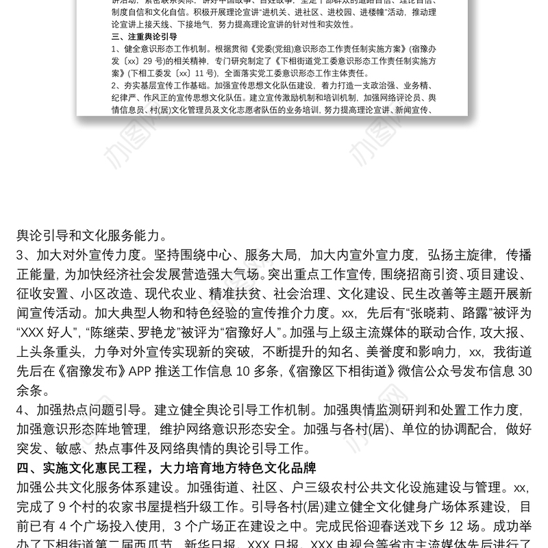 2020意识形态工作总结及下一步工作计划3篇最新