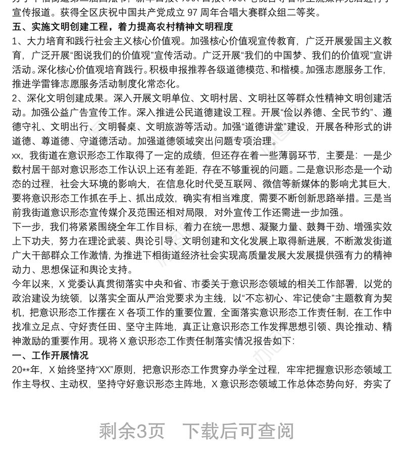 2020意识形态工作总结及下一步工作计划3篇最新