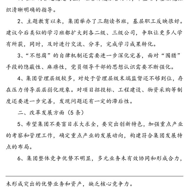 民主生活会征求意见建议汇总含对领导班子和班子成员意见建议批评意见建议问题清单汇总