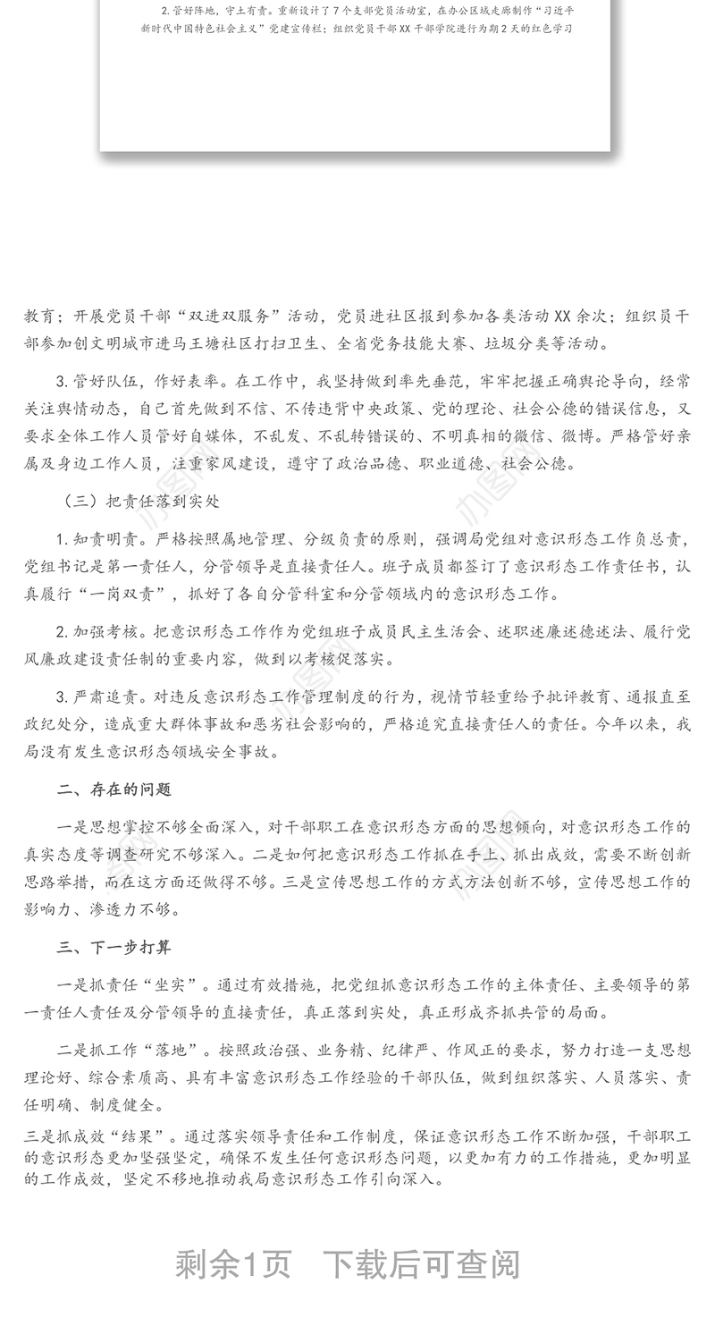 关于履行意识形态工作“第一责任人”职责情况的报告