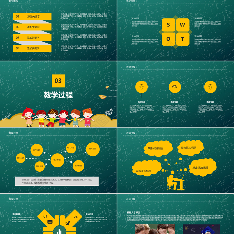 简约教师说课ppt模板