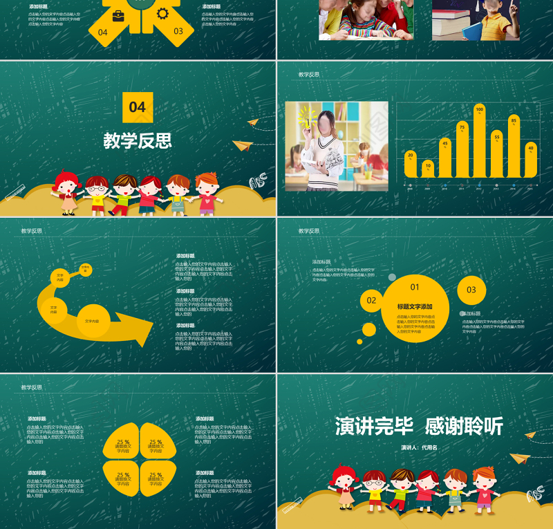 简约教师说课ppt模板