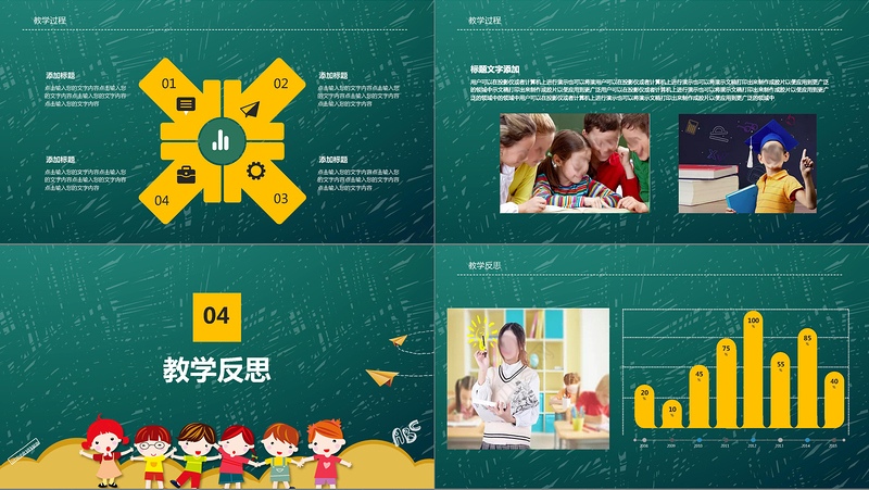 简约教师说课ppt模板