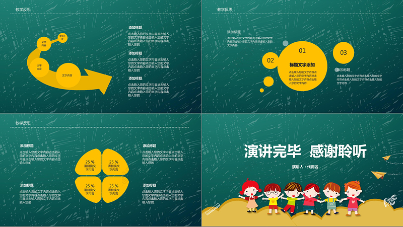 简约教师说课ppt模板