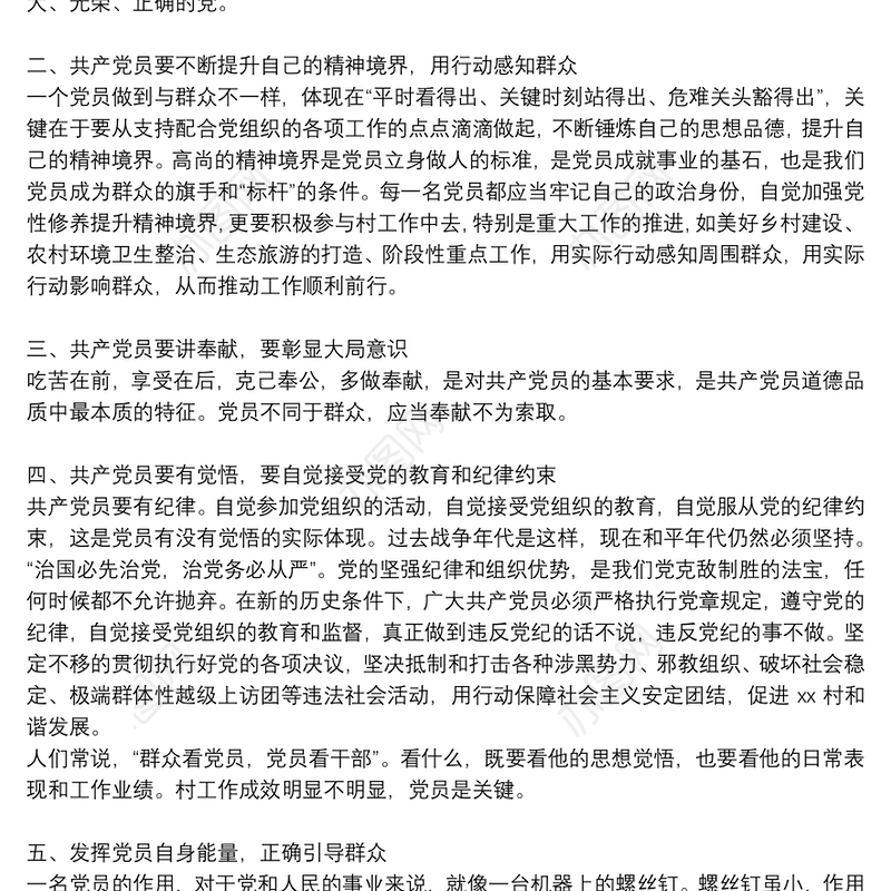 七一建党节村党支部书记党课讲稿4篇