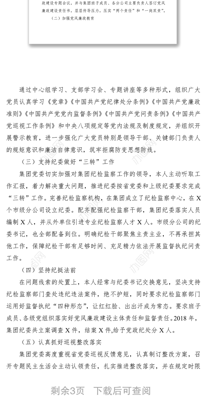 2021落实全面从严治党和党风廉政建设主体责任述职报告