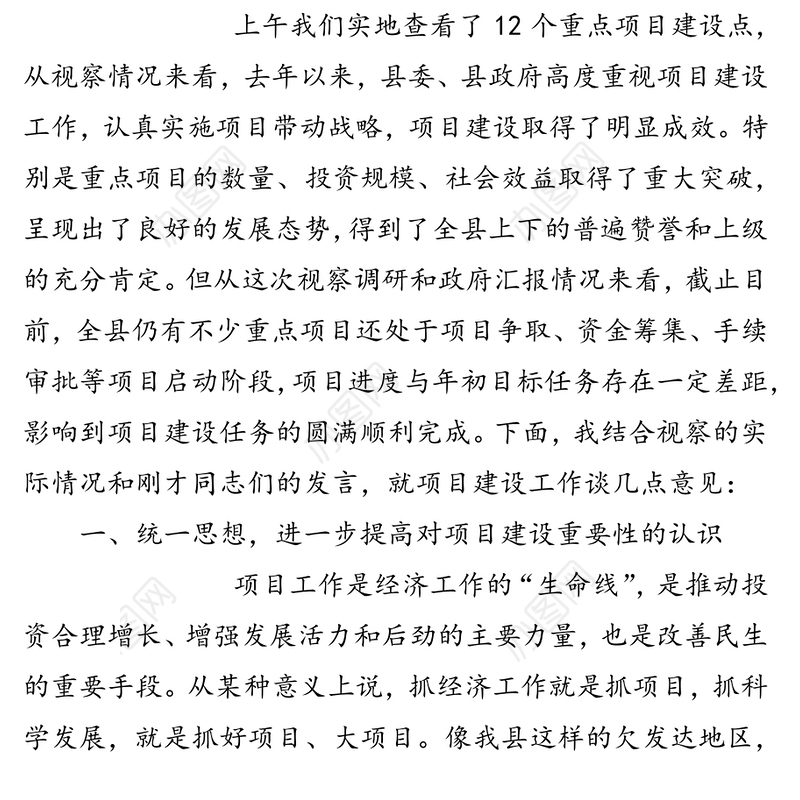 在市县人大代表视察调研全县重点项目建设座谈会上的讲话