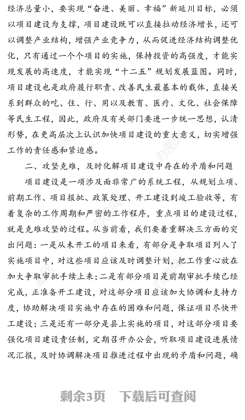 在市县人大代表视察调研全县重点项目建设座谈会上的讲话