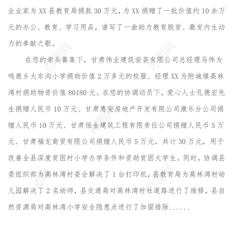 致为山区学校捐资捐物爱心企业的感谢信