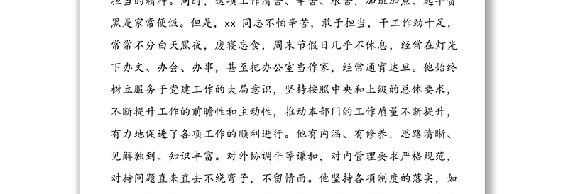 讲奉献、爱学习、战疫情、严律己——公司优秀党务工作者事迹材料范文