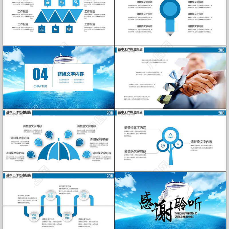 风雨同舟砥砺前行企业宣传PPT