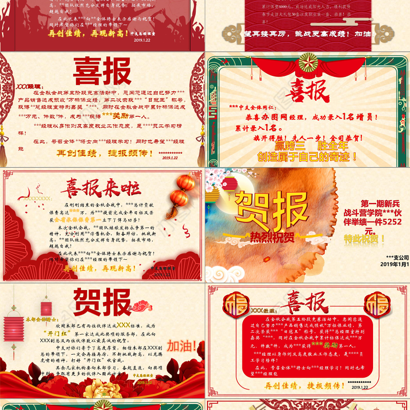 2018多彩红色浅色大气喜庆喜报贺报商务PPT模板