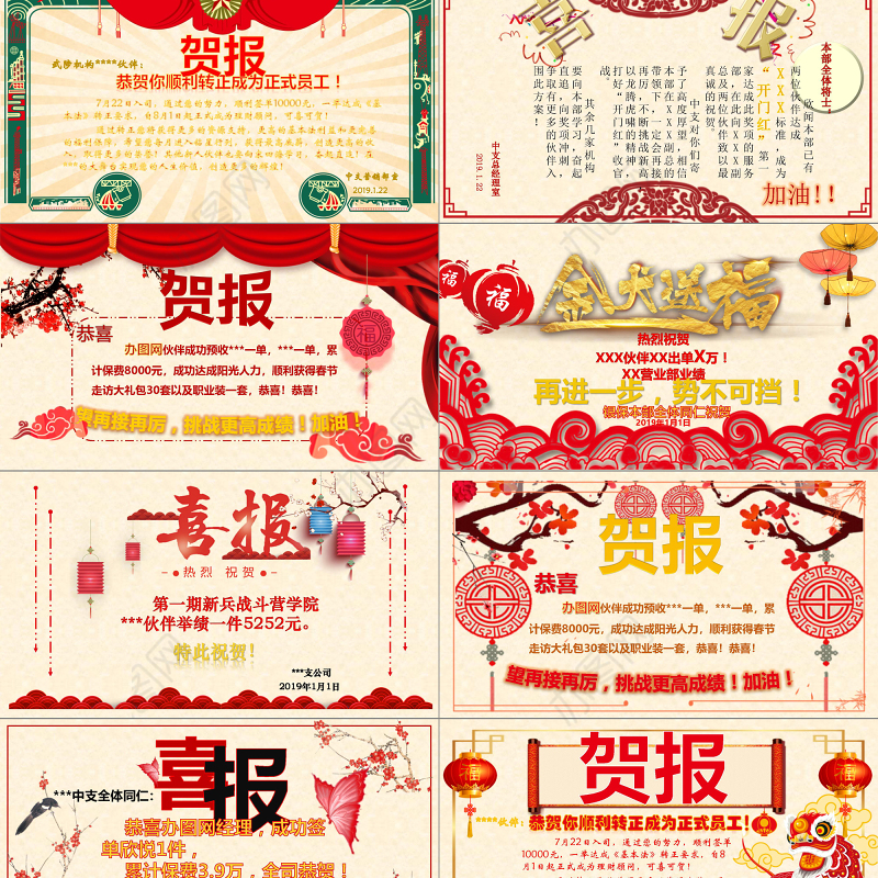 2018多彩红色浅色大气喜庆喜报贺报商务PPT模板
