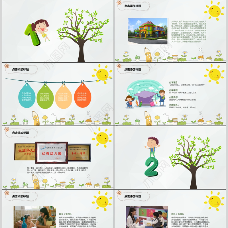 2017年幼儿园开学欢迎新同学PPT模板