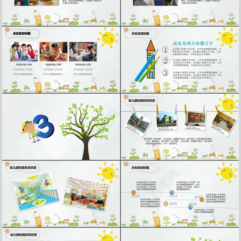 2017年幼儿园开学欢迎新同学PPT模板