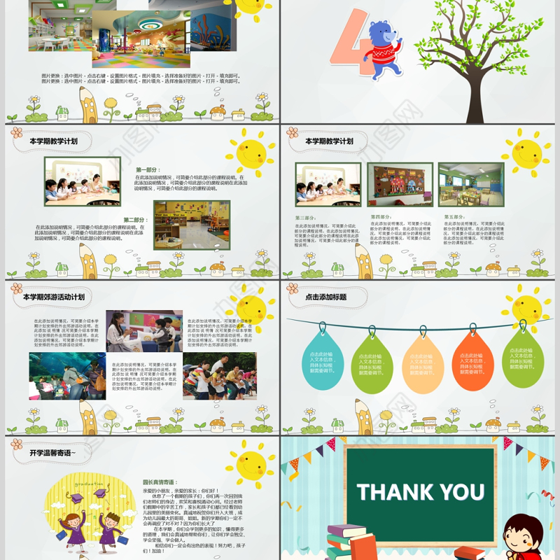 2017年幼儿园开学欢迎新同学PPT模板