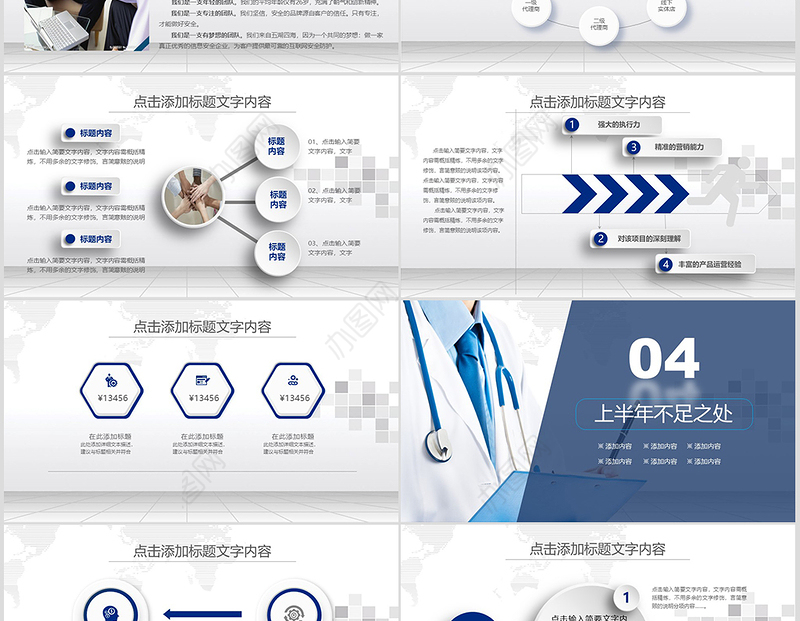 2019超实用医生护士工作总结计划PPT模板