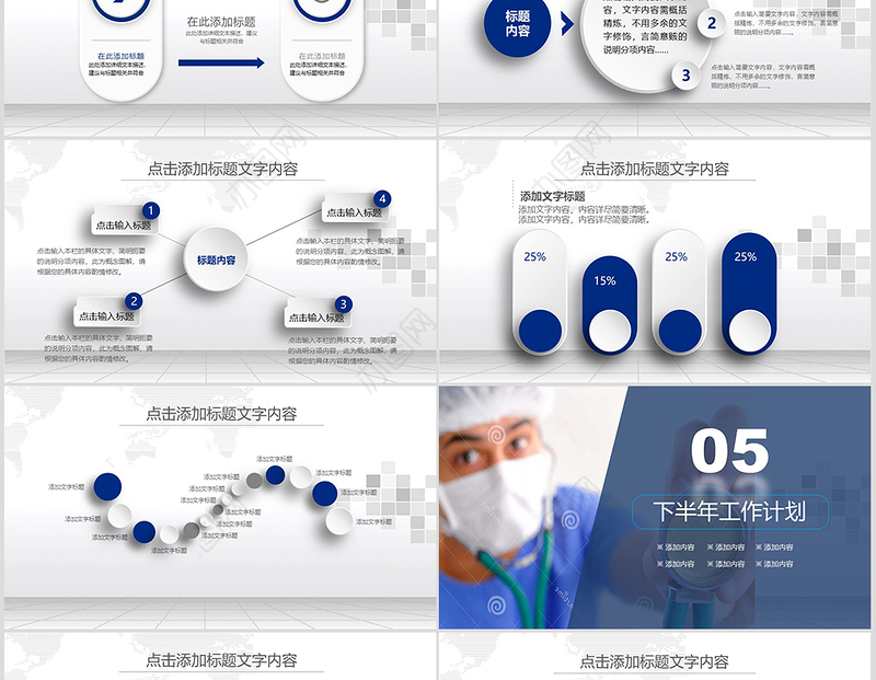 2019超实用医生护士工作总结计划PPT模板