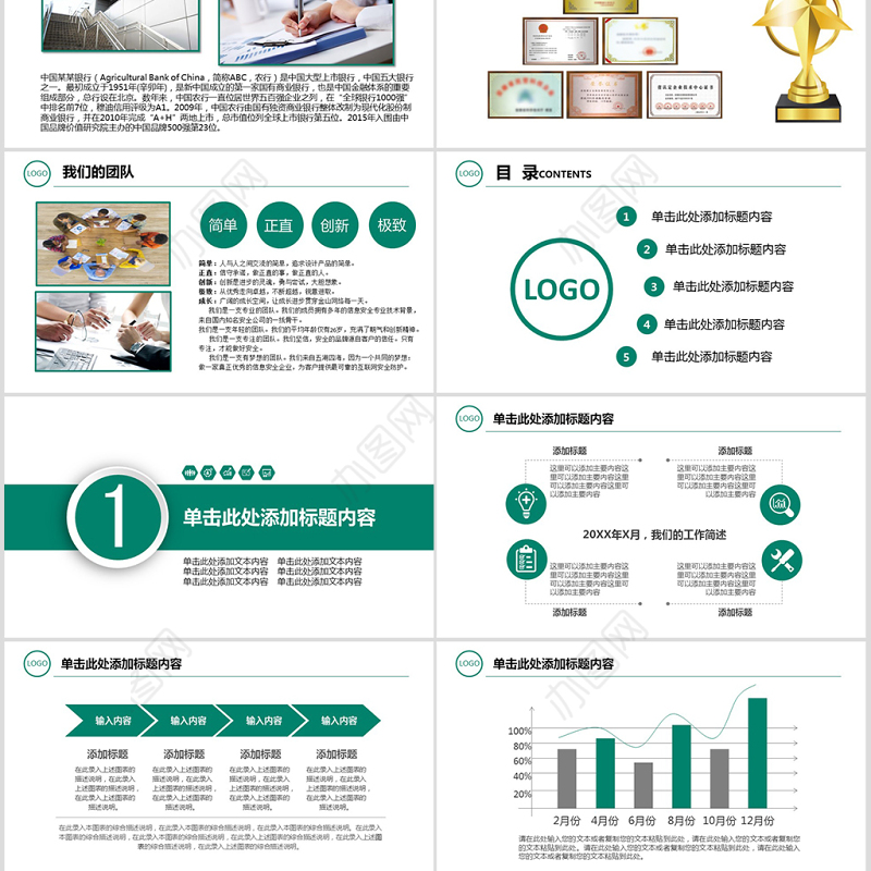 中国农业银行投资理财PPT模板幻灯片