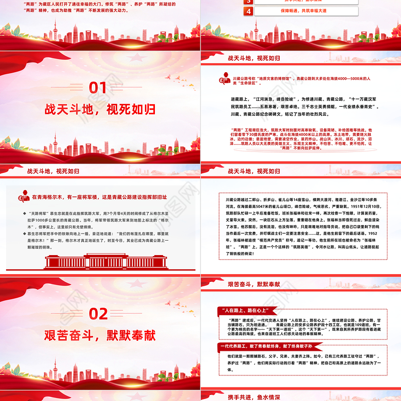 两路精神PPT红色经典川藏青藏公路背后的故事中国共产党人的精神谱系党课