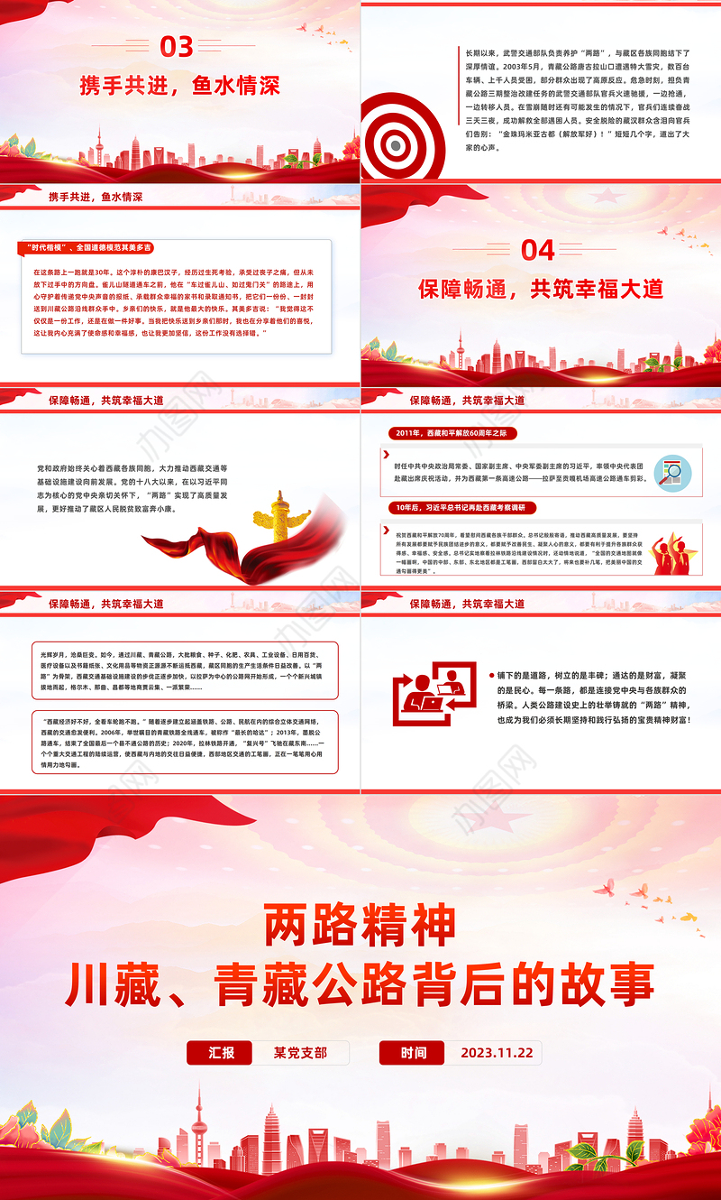 两路精神PPT红色经典川藏青藏公路背后的故事中国共产党人的精神谱系党课