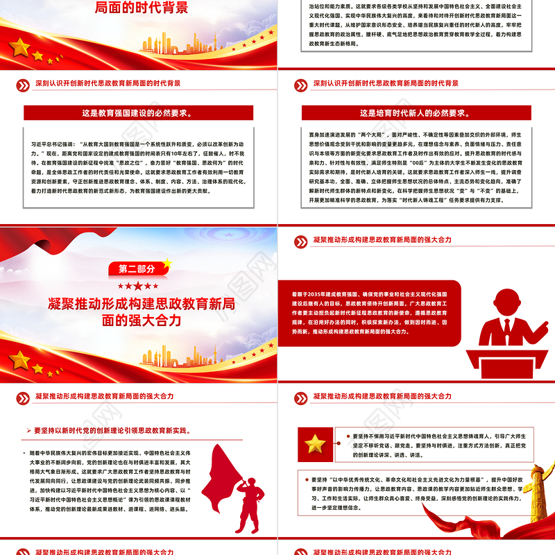 以新气象新作为不断开创新时代思政教育新局面PPT党政风党员干部学习教育党课课件