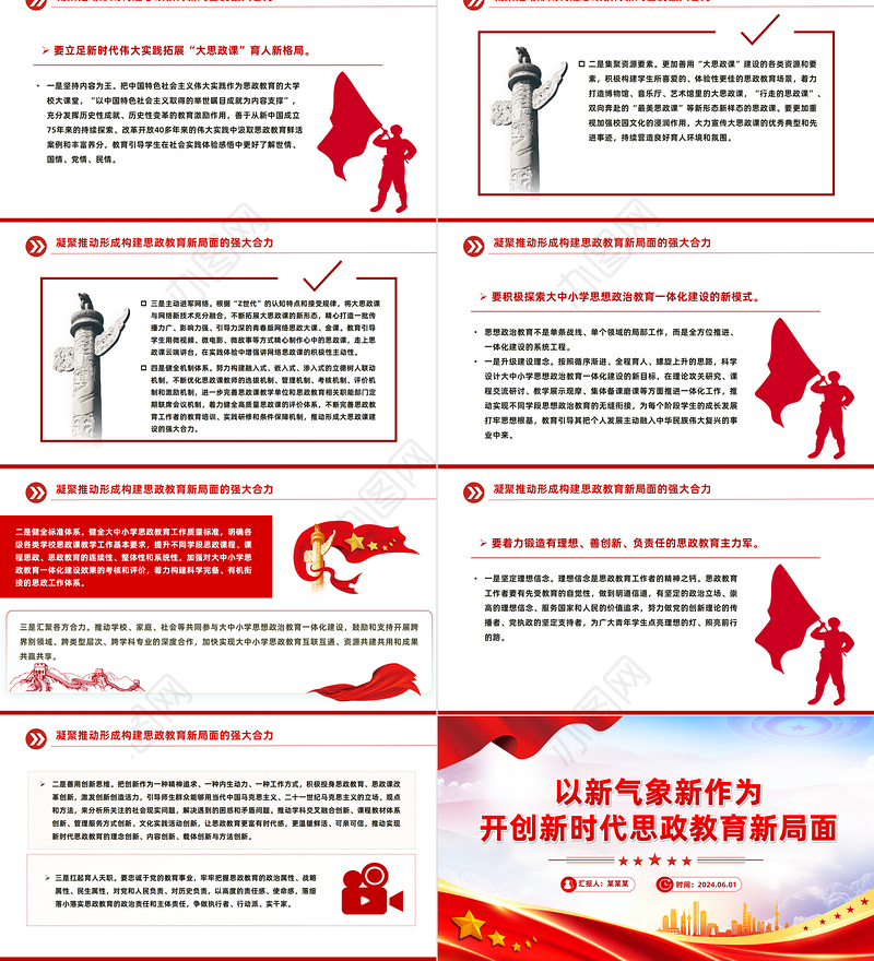 以新气象新作为不断开创新时代思政教育新局面PPT党政风党员干部学习教育党课课件