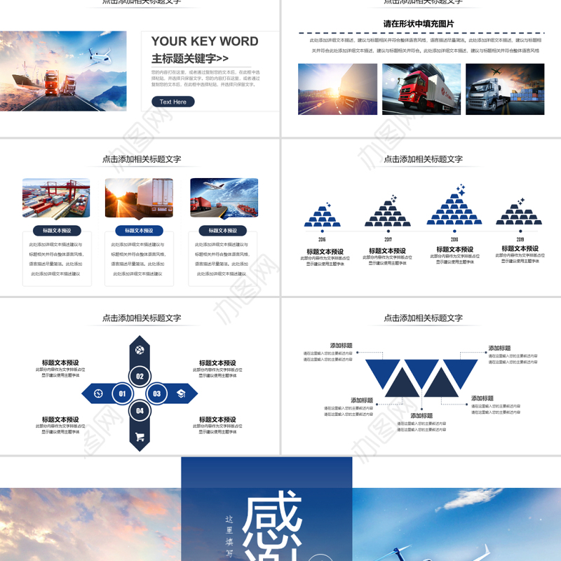 原创现代物流交通运输快递海陆空运输PPT模板-版权可商用