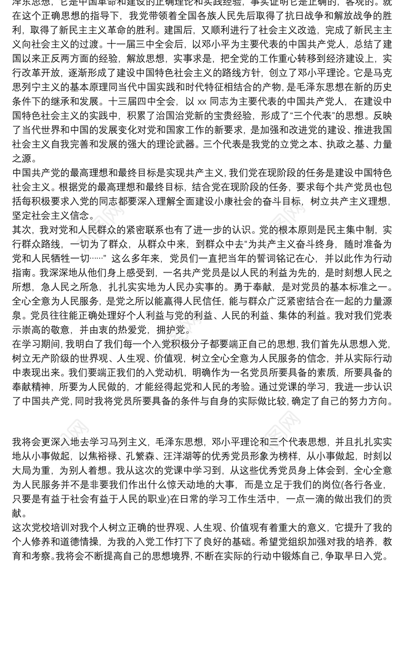 党课学习心得体会党课心得体会